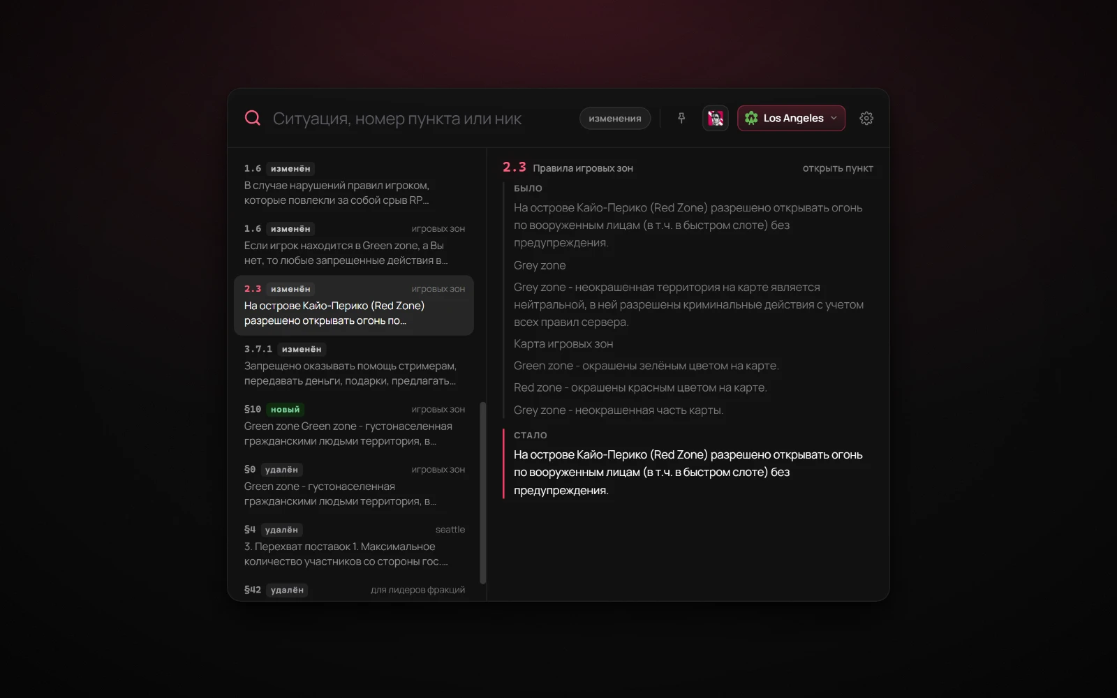 Изменения правил: сопоставление «Было» и «Стало»