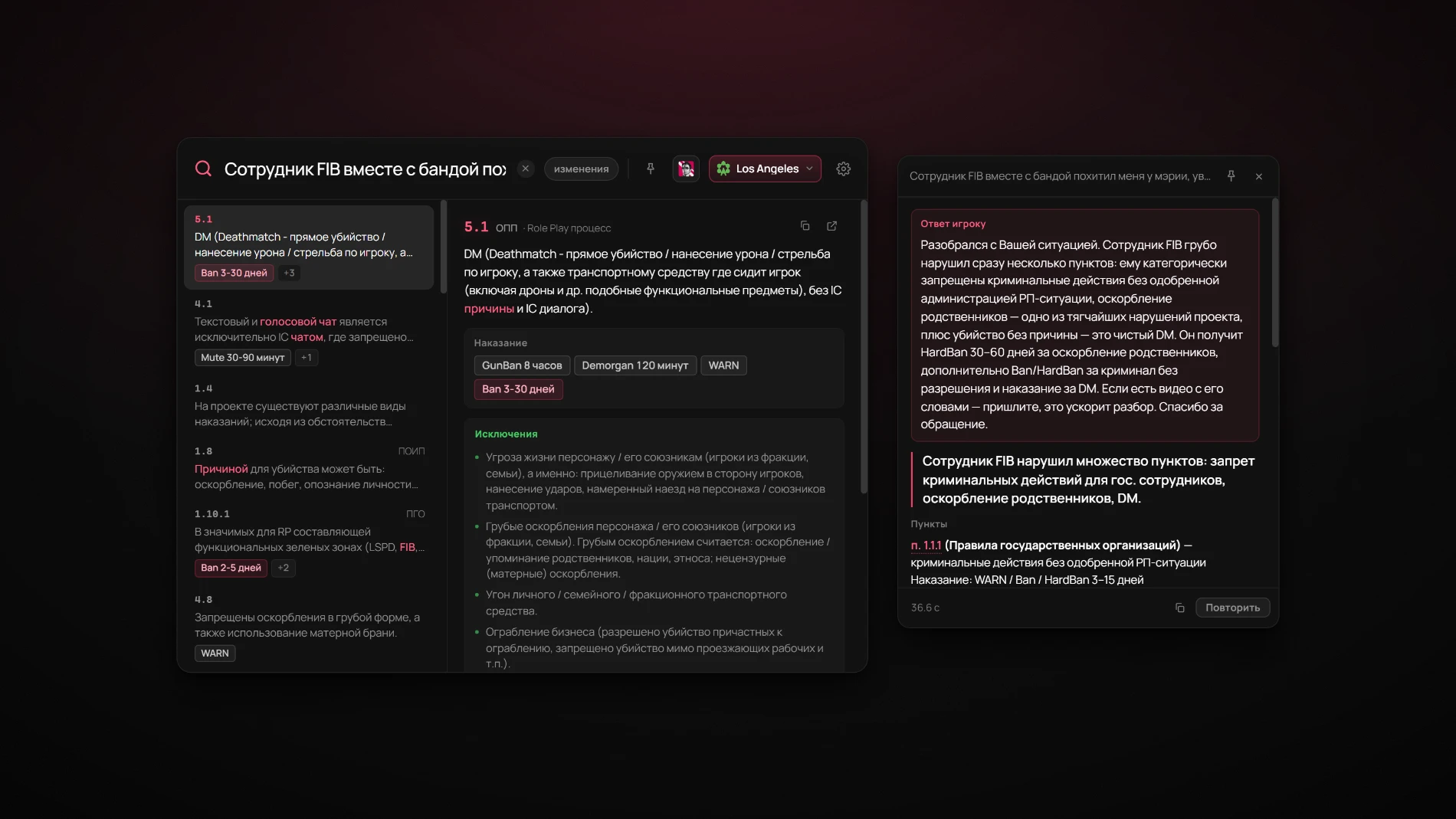 Поиск по правилам рядом с окном ИИ-разбора ситуации