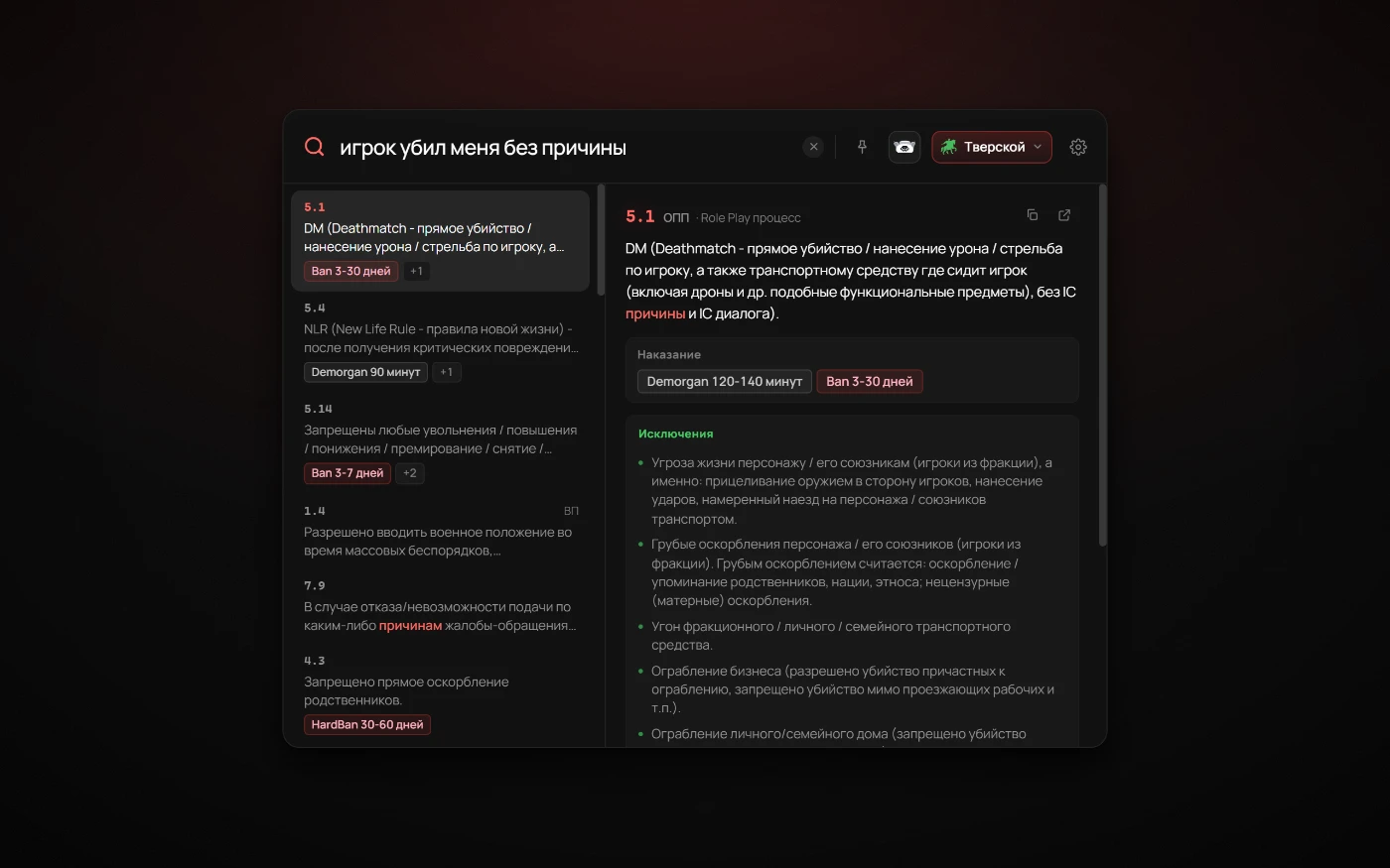 Интерфейс с правилами «Россия Онлайн»