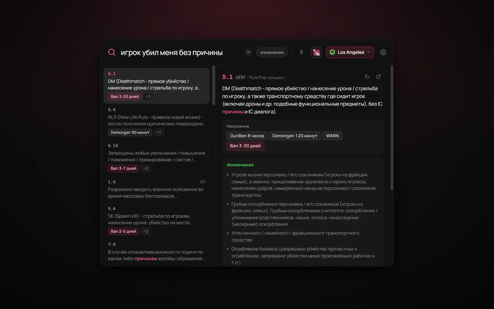 Окно поиска по правилам: запрос своими словами, список пунктов и подробности