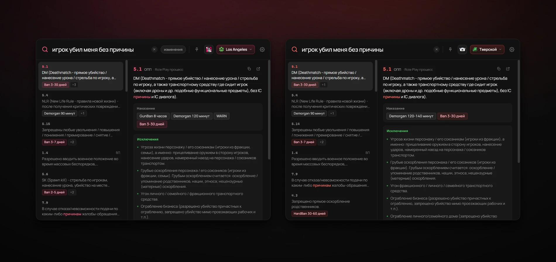 Сопоставление двух вариантов интерфейса: Majestic RP и «Россия Онлайн»