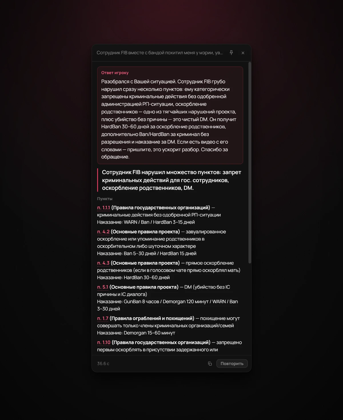 Экран ИИ-разбора: разбор ситуации, найденные пункты и черновик ответа игроку