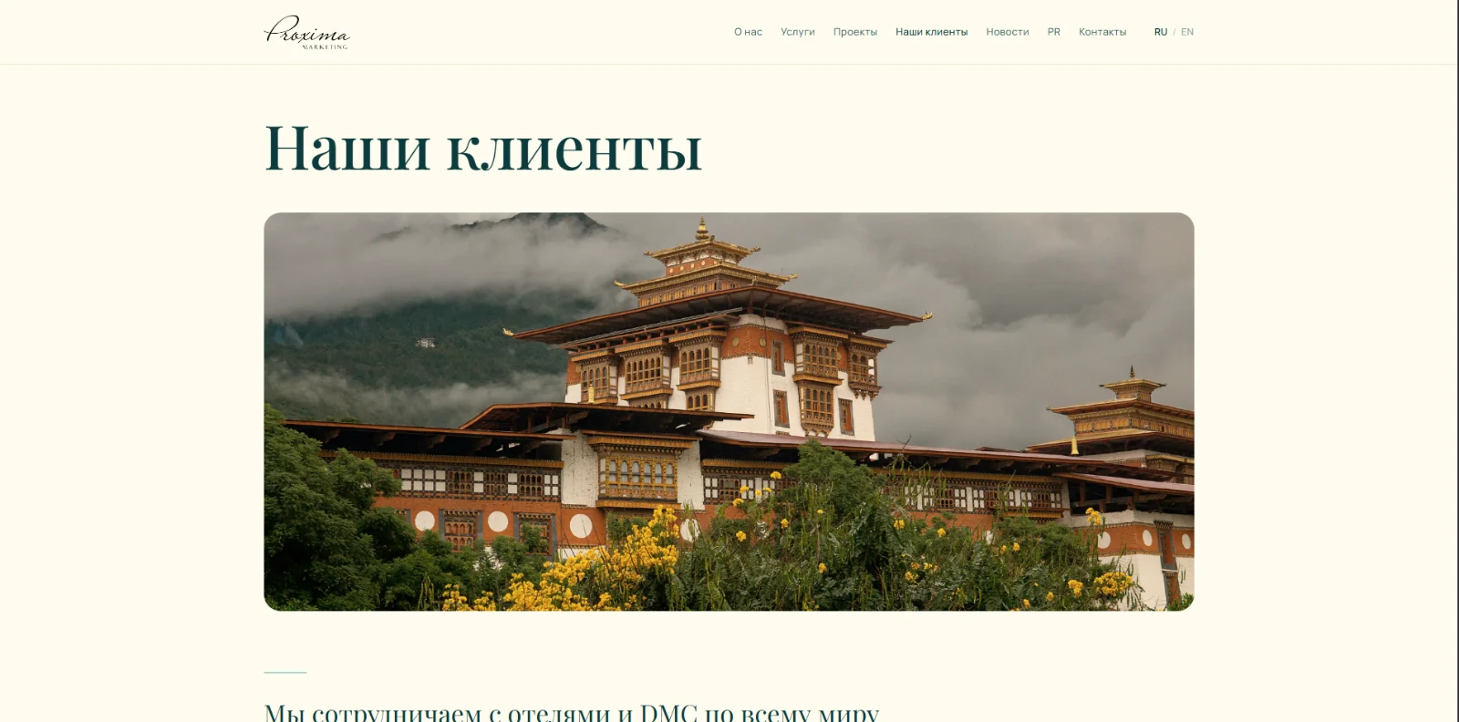 Раздел клиентов агентства с крупной фотографией
