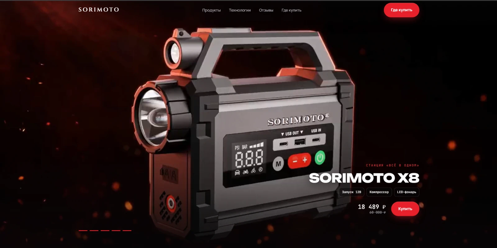 Пуско-зарядная станция SORIMOTO X8 на чёрном фоне