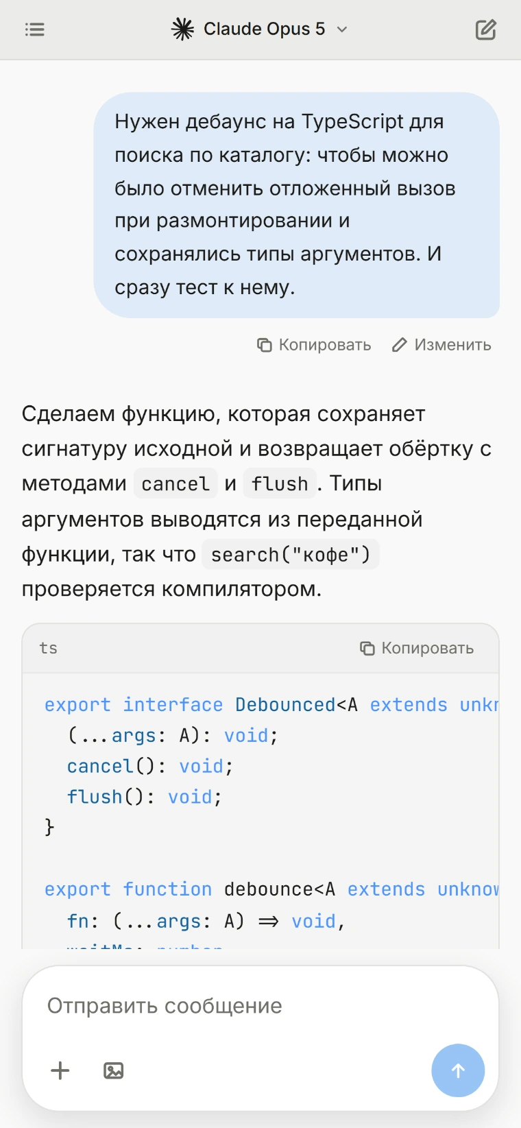 Чат Wello на телефоне