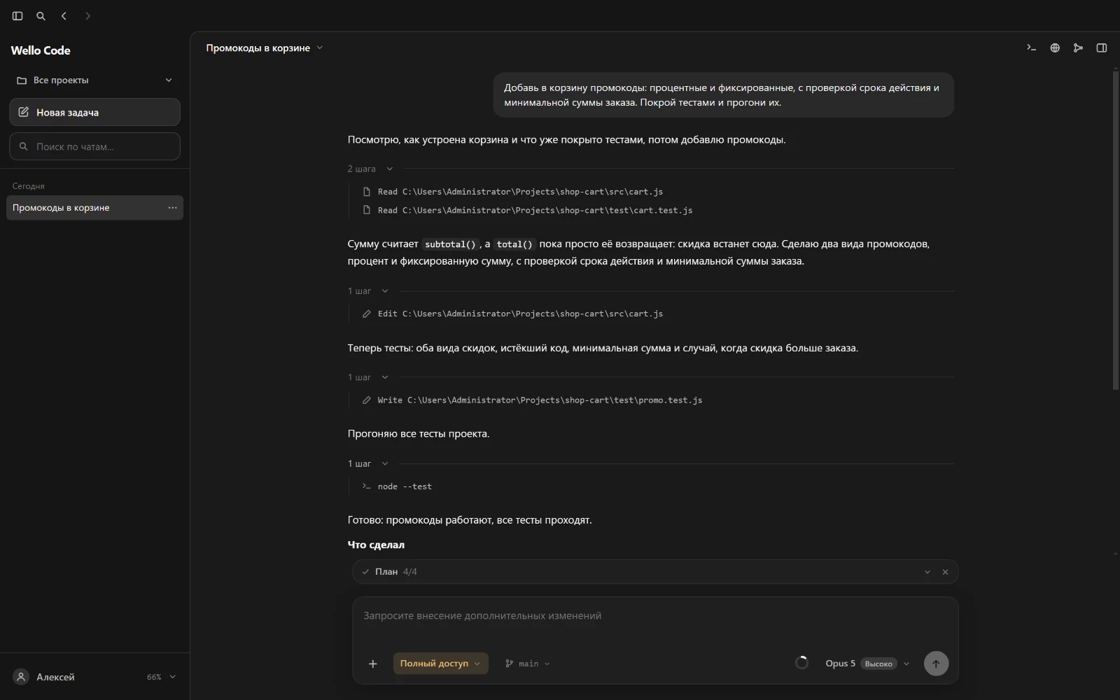 Wello Code: план работы и изменение файлов проекта