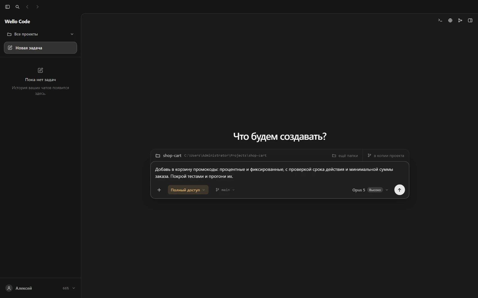 Wello Code: новая задача о промокодах в корзине