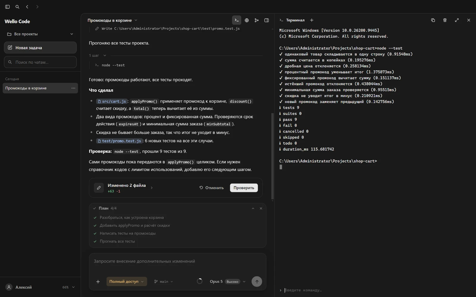 Wello Code: проверка результата во встроенном терминале